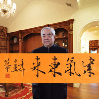 紫气东来范曾书法,100