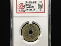 请问这两枚顺治通宝背面的满文是什么有价