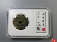 顺治通宝光背版别
