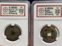 康熙通宝背福大样尺寸