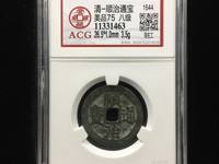 最小顺治通宝图片