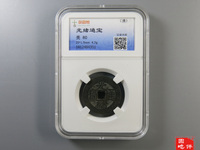 光绪通宝福星高照价值多少钱