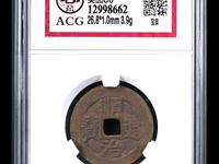 顺治通宝宝苏局图片