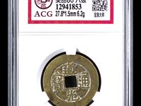 古币道光通宝价格