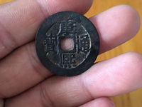 康熙通宝宝源局图片