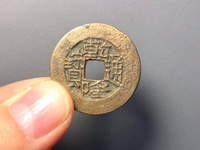 弱品乾隆通宝