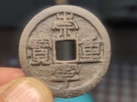 崇宁重宝宽丁版的价格