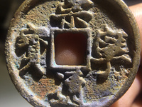 崇宁通宝抽示易通