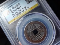 雍正通宝各个局发行量排名