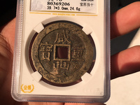 咸丰重宝当百图片