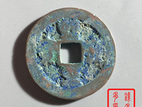 篆书熙宁重宝价格