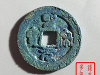 圣宋元宝长点宋价格