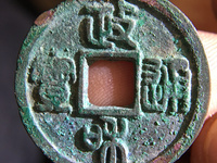 政和通宝白铜精铸样钱