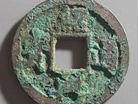 绍兴通宝铜钱价格