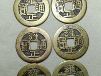 雍正通宝大样29
