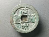 政和通宝折二大洋尺寸