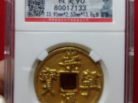 崇宁通宝小平版别