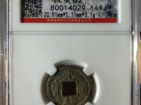光绪通宝版别介绍