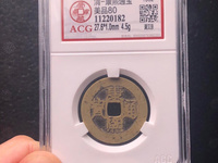 康熙通宝背龙凤大花钱