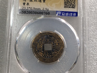 康熙通宝宝源局苏手源价格