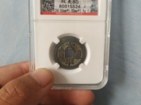 宋代太平通宝花钱