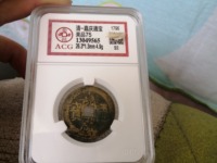 嘉庆通宝宝陕局母钱