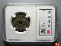 宣德通宝白铜花钱