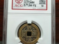 乾隆通宝大字大满什么意思