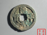 北宋治平元宝
