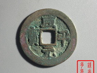 鎏金咸平元宝价值