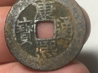康熙通宝罗汉钱价格及图片