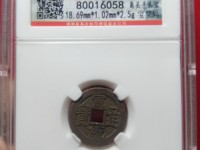 2020宣统通宝值多少钱一枚