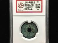 天禧通宝有几种板本那种最有价值