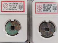 天禧通宝几吨