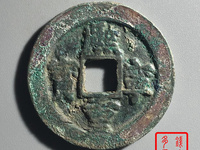熙宁重宝寓意