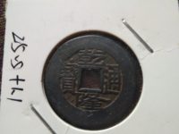 乾隆通宝铜钱一个值多少钱