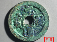 元祐通宝折五