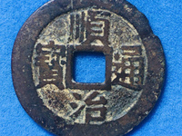 顺治通宝仿造