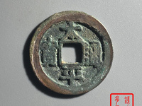 太平通宝现在市场价格是多少?