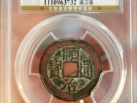 顺治通宝宝源局27毫米