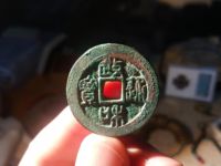 政和通宝背半分价格