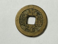 乾隆通宝泉局车乾价格