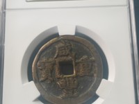 咸丰重宝当十宝浙局价格