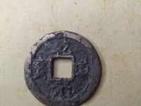 钱币乾道元宝最新价格查询