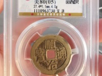 顺治通宝背原雕母价格