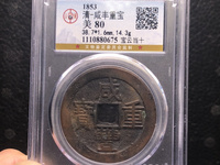咸丰重宝宝巩局当五最新价格
