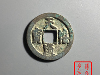 天禧通宝一枚
