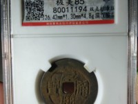 康熙通宝同