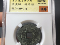 白铜康熙通宝背宁