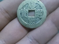 康熙通宝满汉南大南